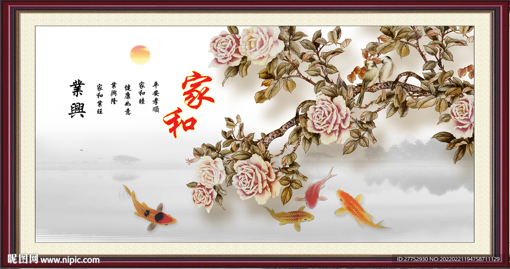 家和业兴