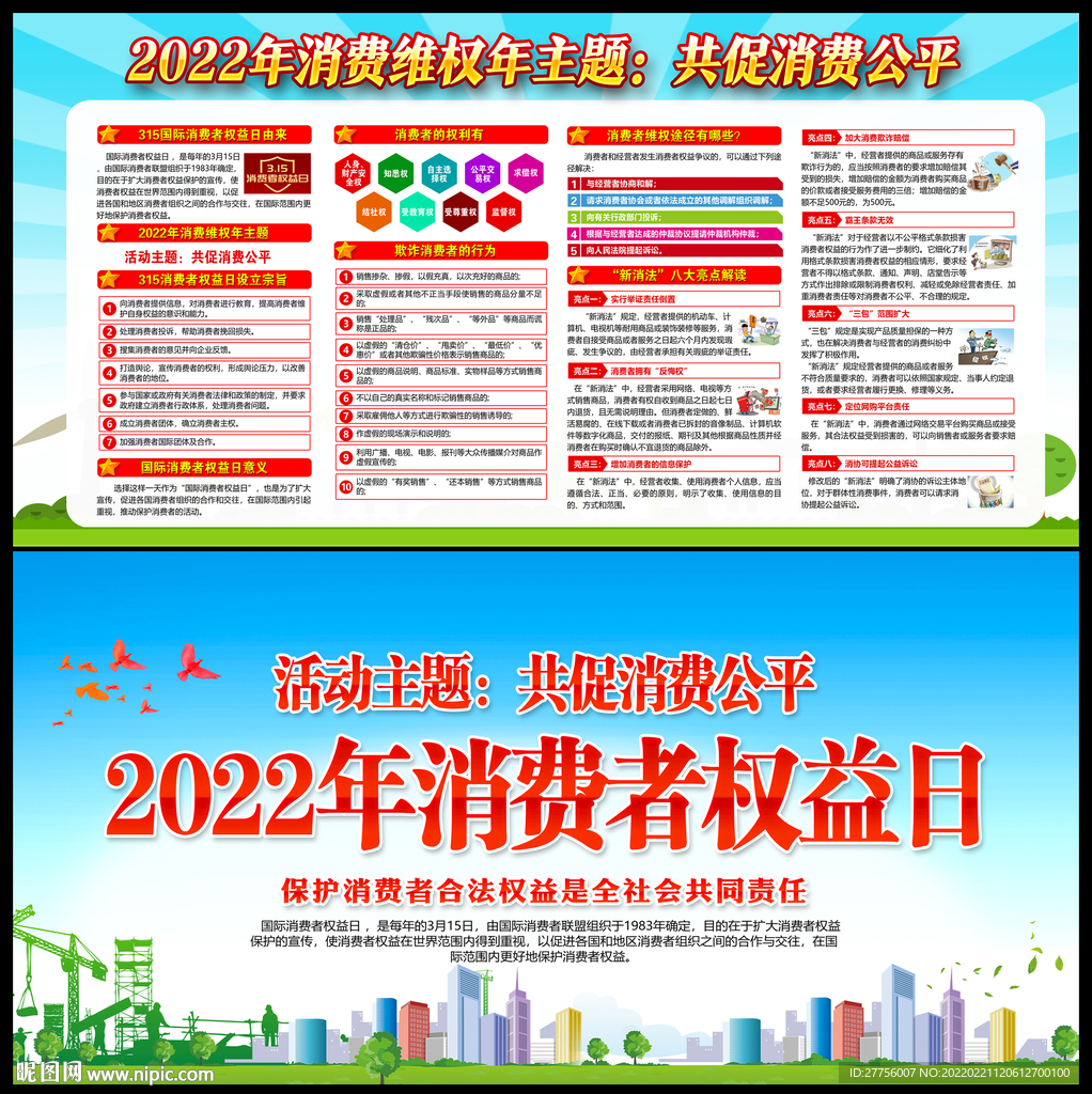 2022年315消费维权年