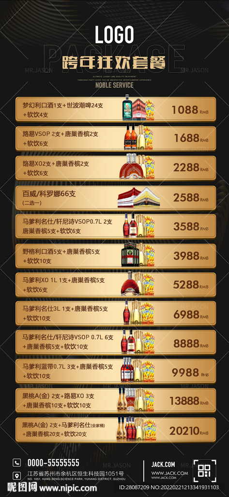 酒吧套餐