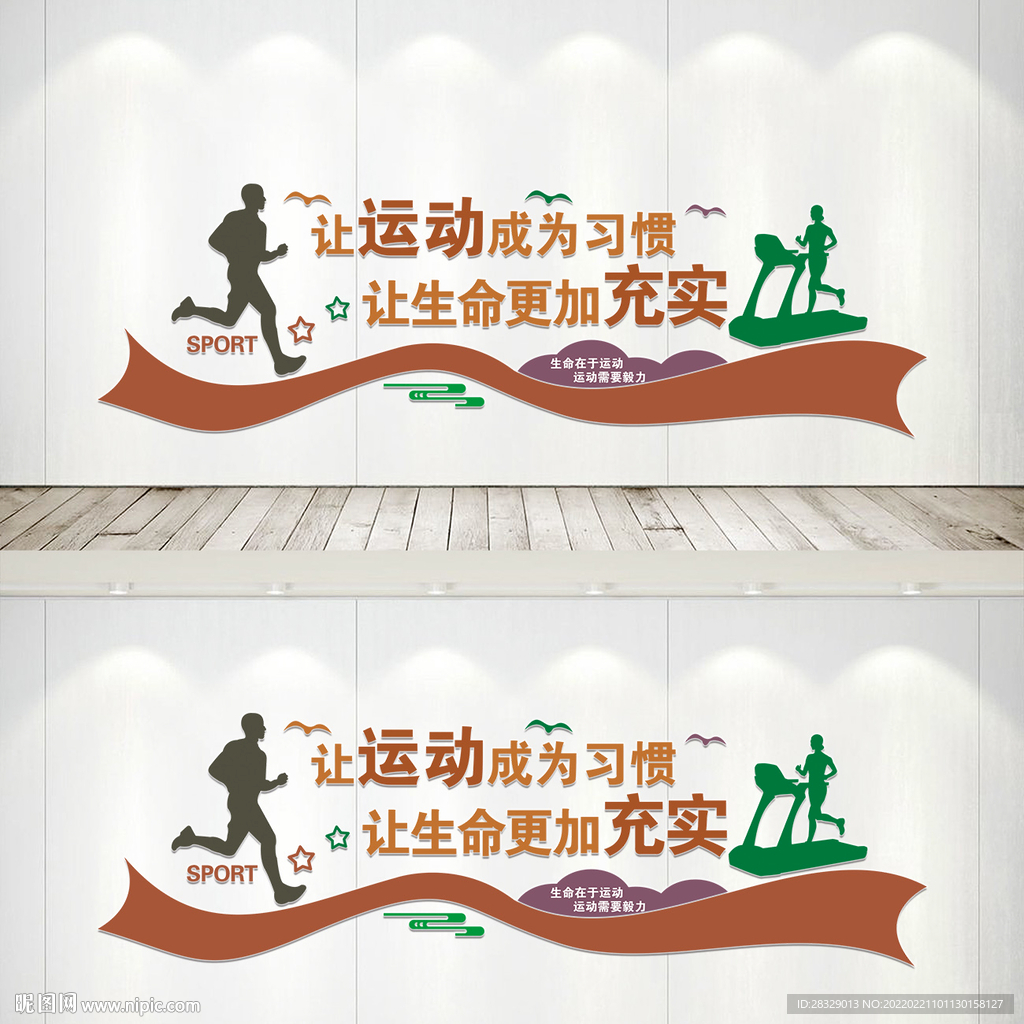 健身房文化墙