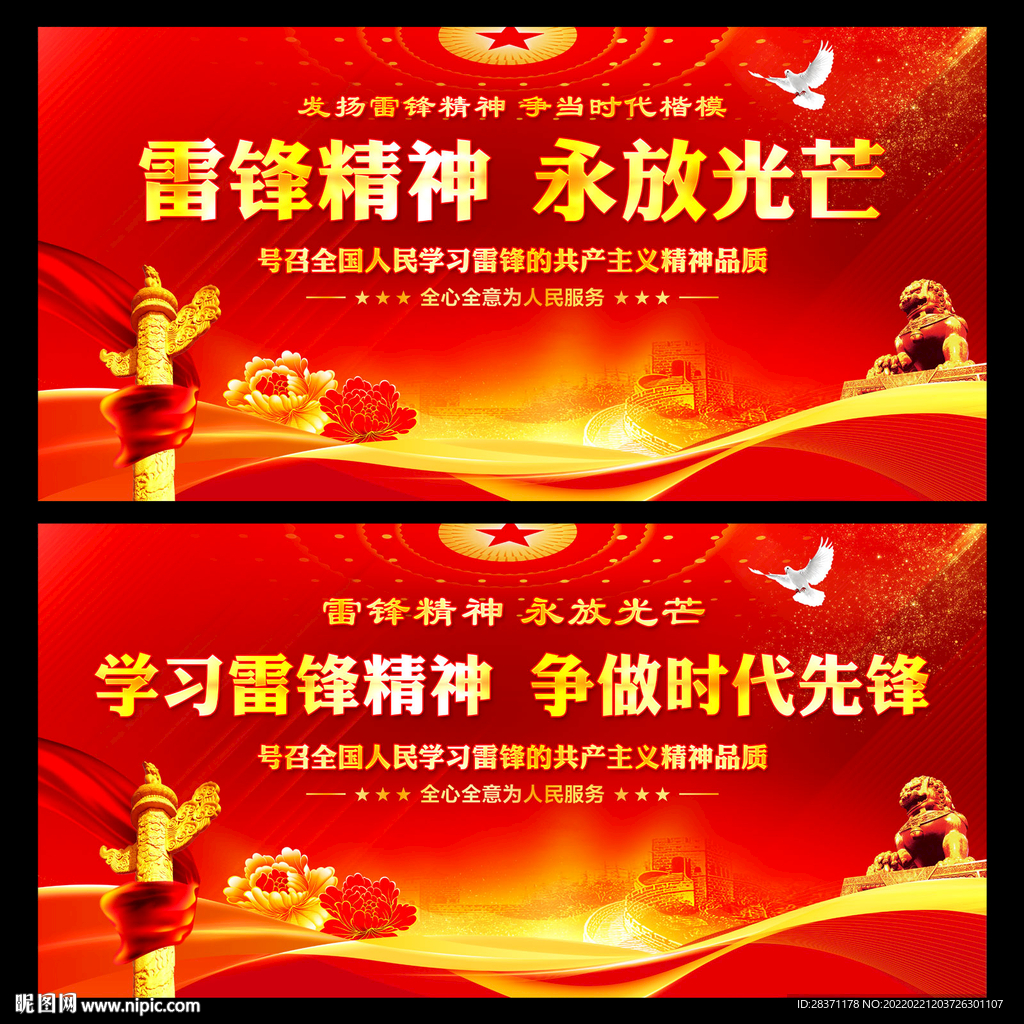 雷锋精神