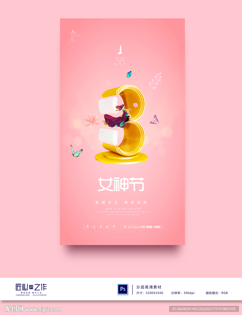 妇女节