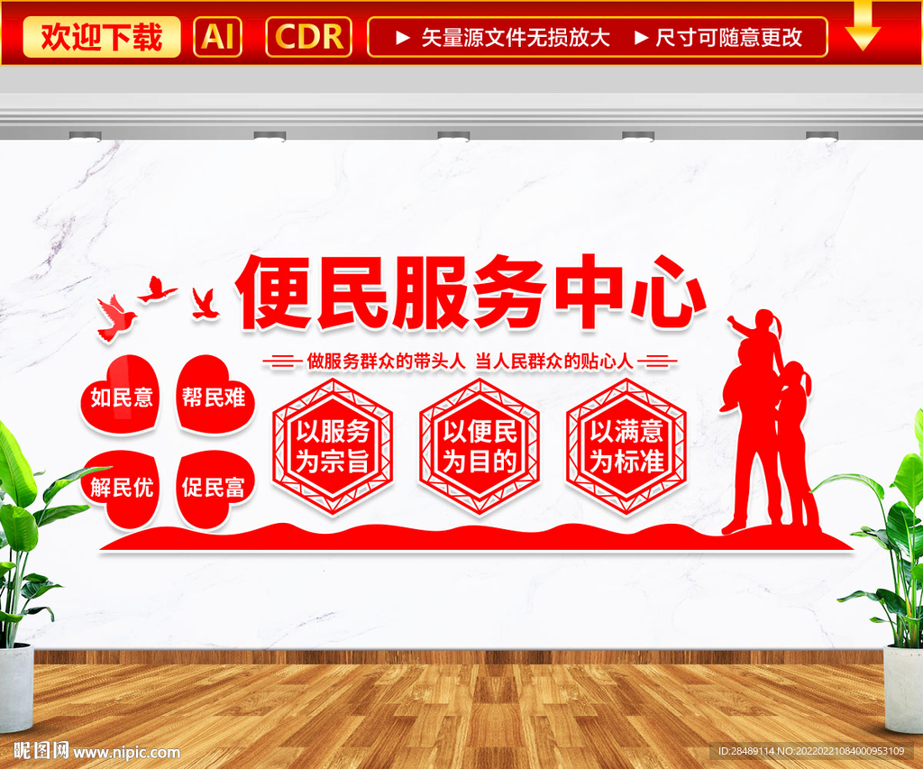 便民服务中心文化墙