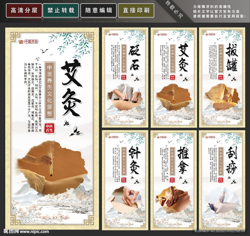 中医养生文化展板