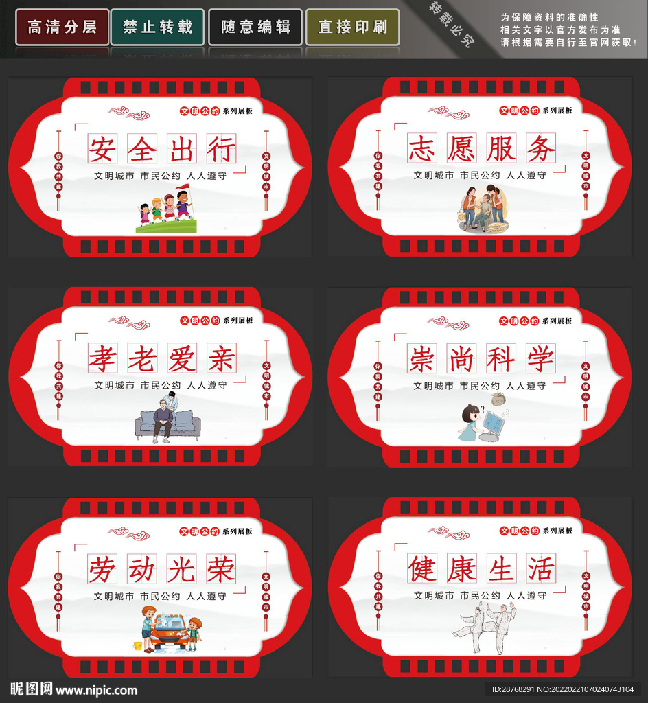 文明公约