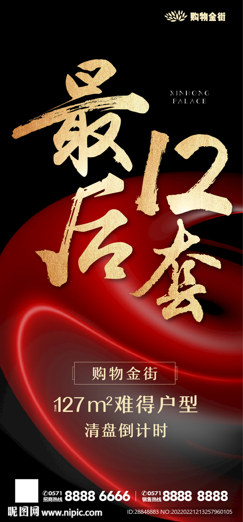 热销加推