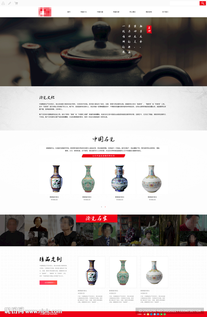 陶瓷艺术网站模板