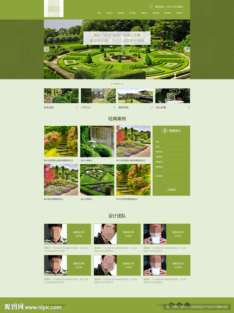 庭院设计网站首页