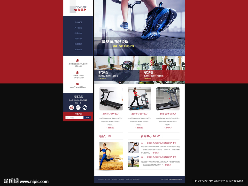 体育器材网站模板