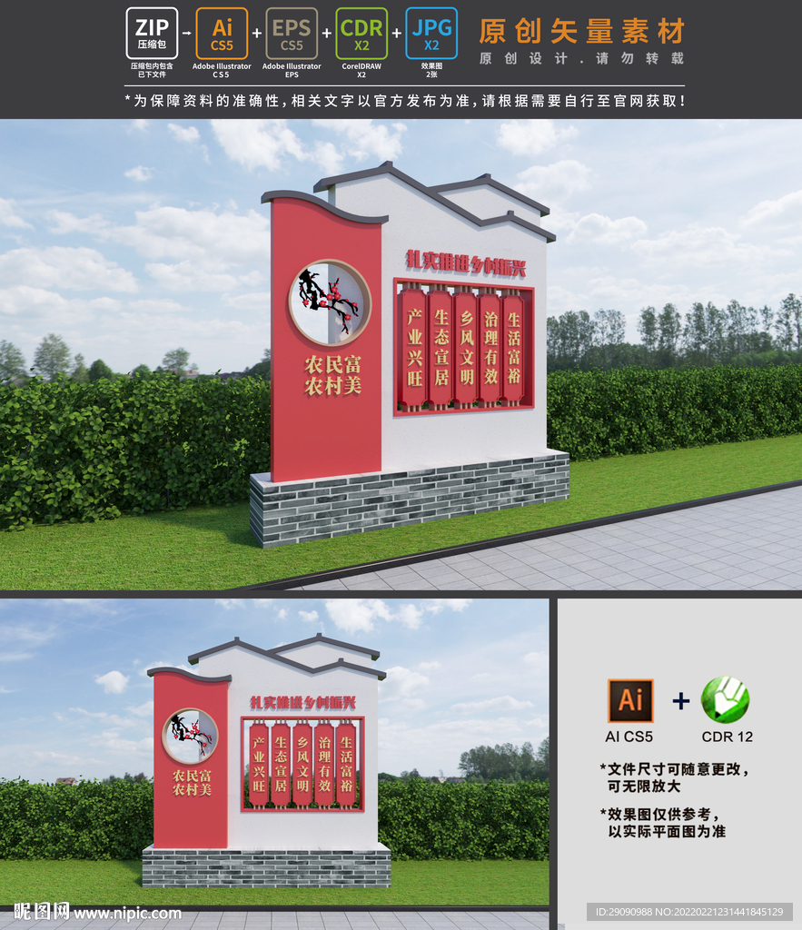 乡村振兴雕塑