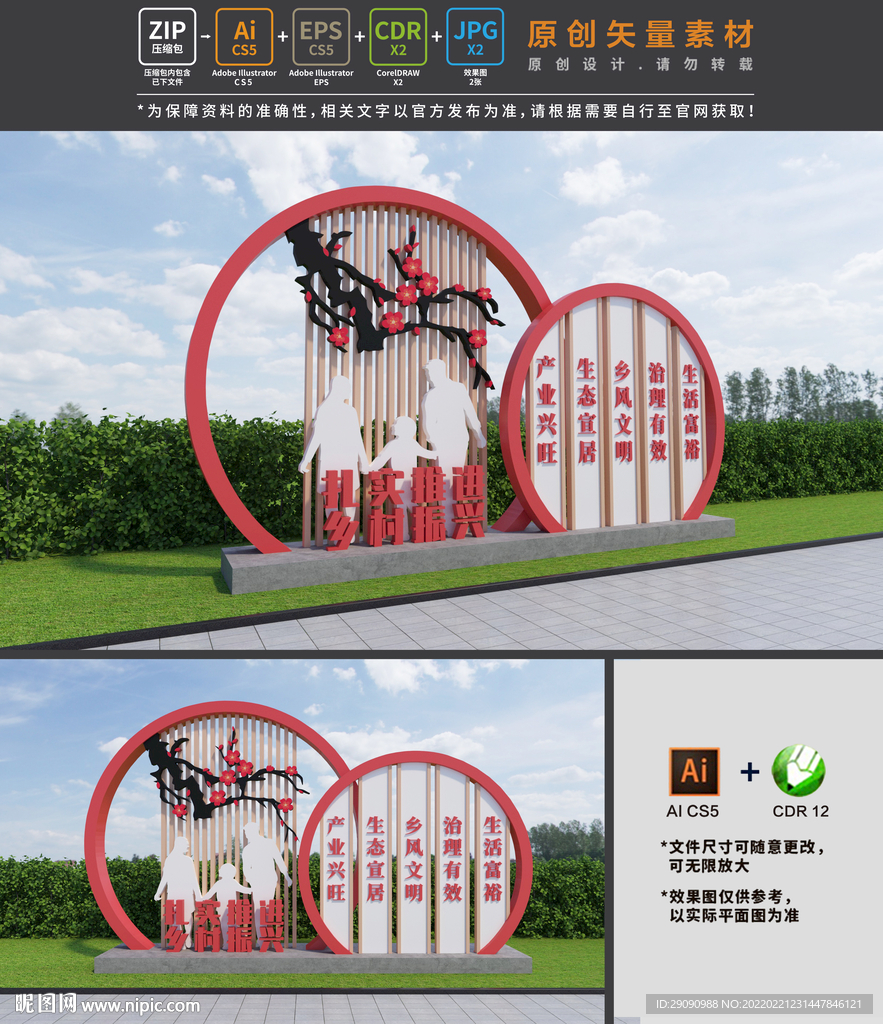 乡村振兴雕塑