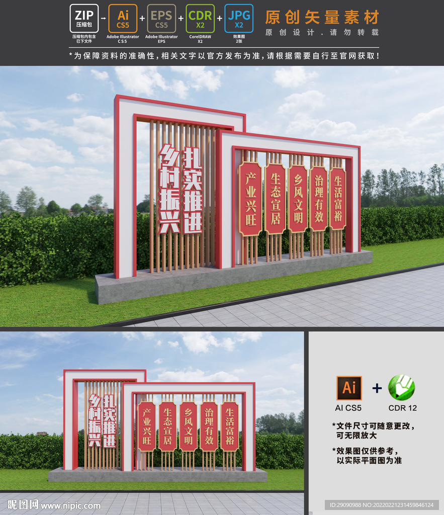 乡村振兴雕塑