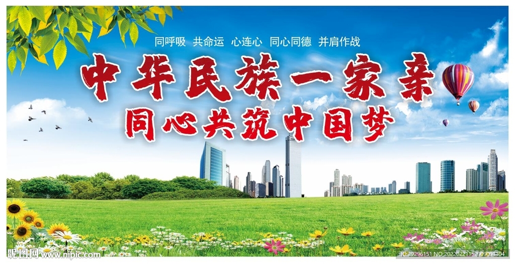 民族团结海报 
