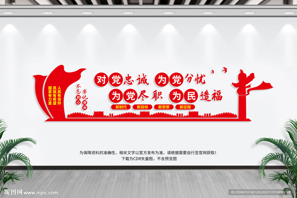 为党尽职