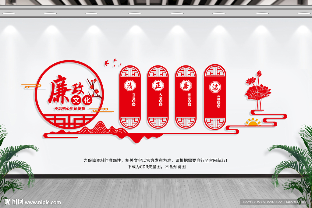 廉政文化