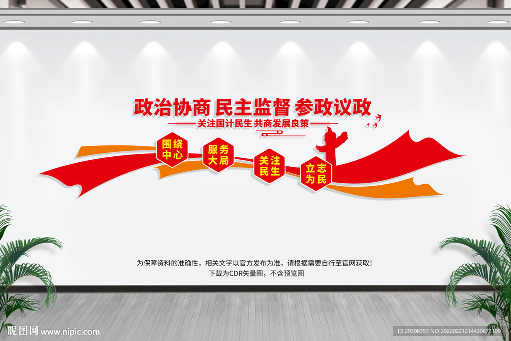 政协文化墙