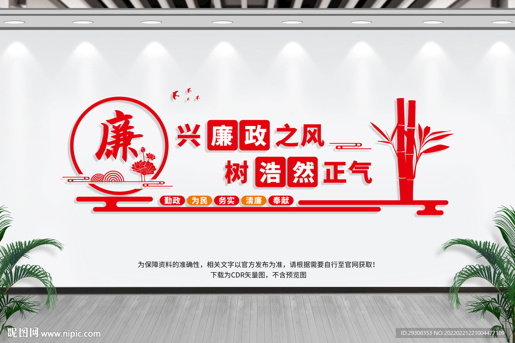 党风廉政