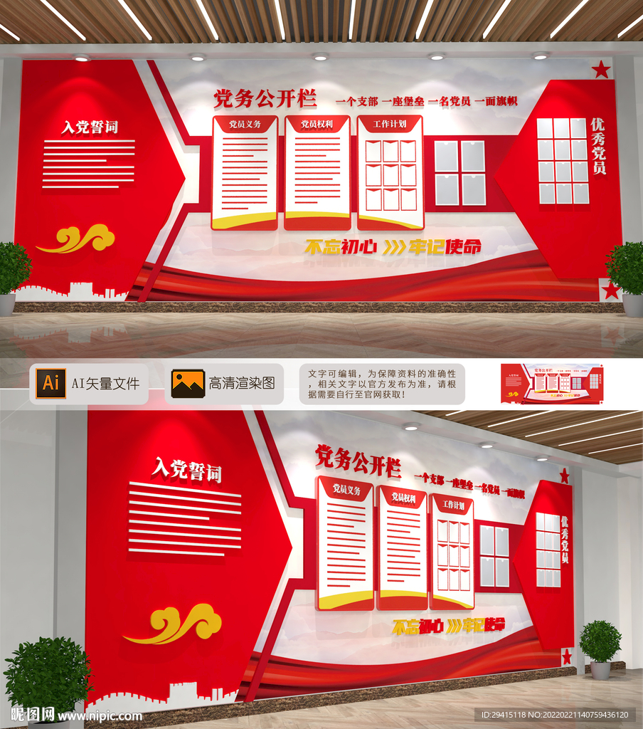 党务公开栏文化墙