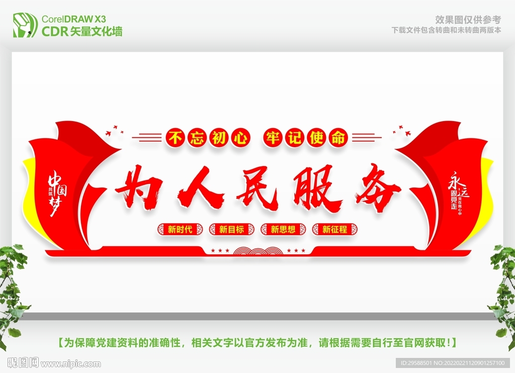 为人民服务 