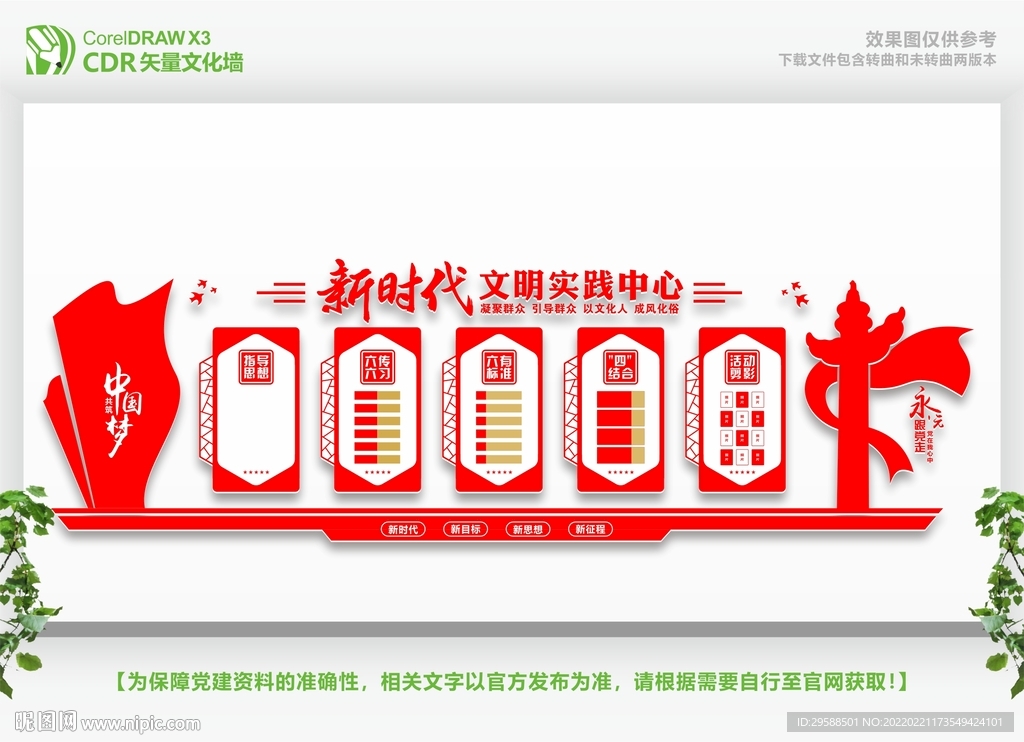 文明实践所