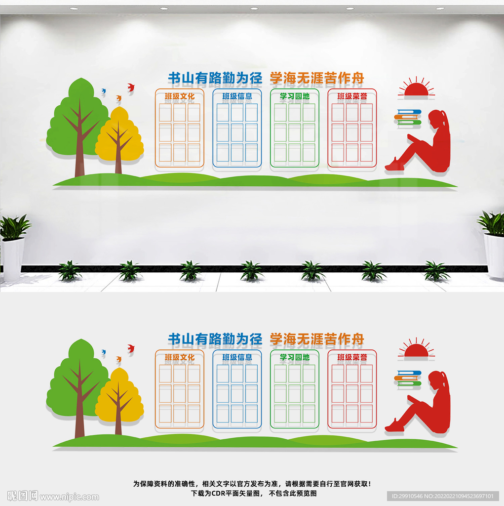 班级文化墙