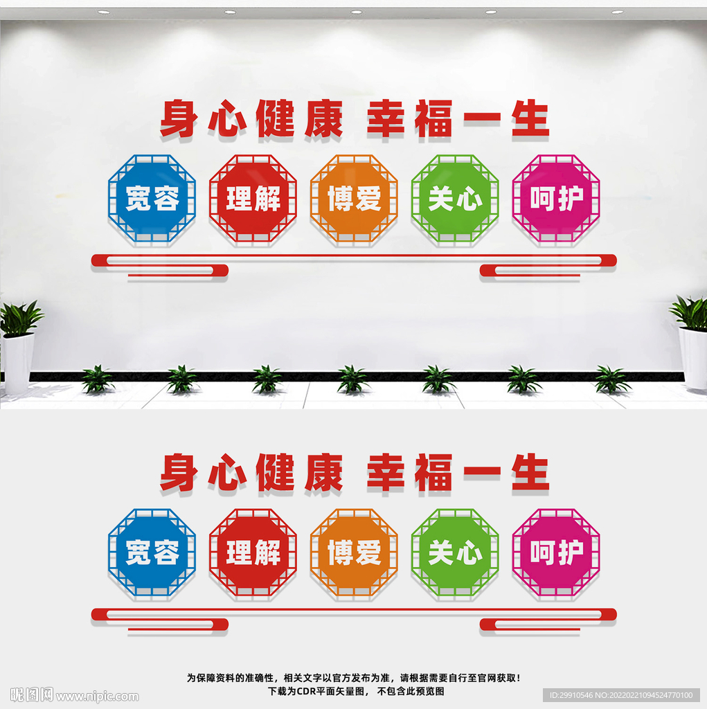 医院文化墙