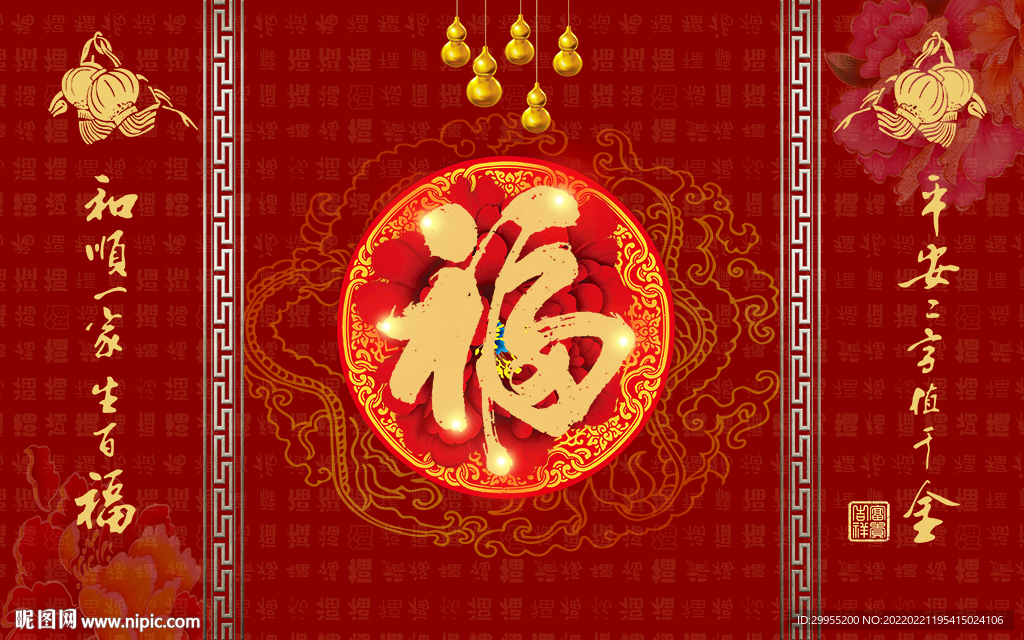 福字背景墙