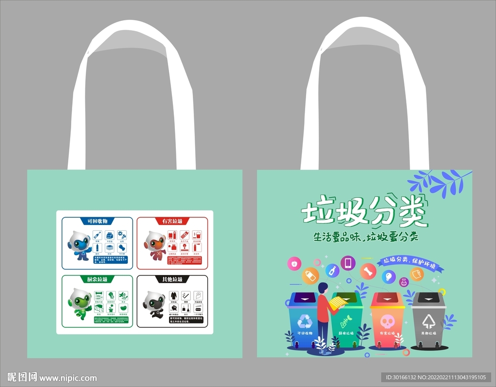 垃圾分类手提环保袋