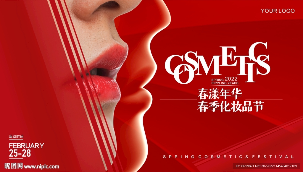 高端品质春季化妆品香水生活节