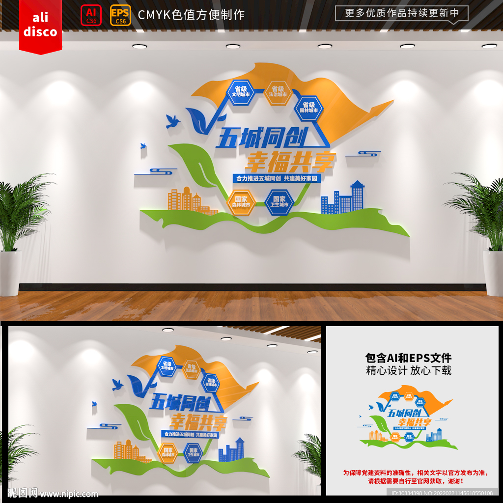 五城同创城市标语文化墙