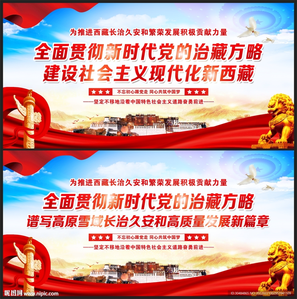 新时代党的治藏方略