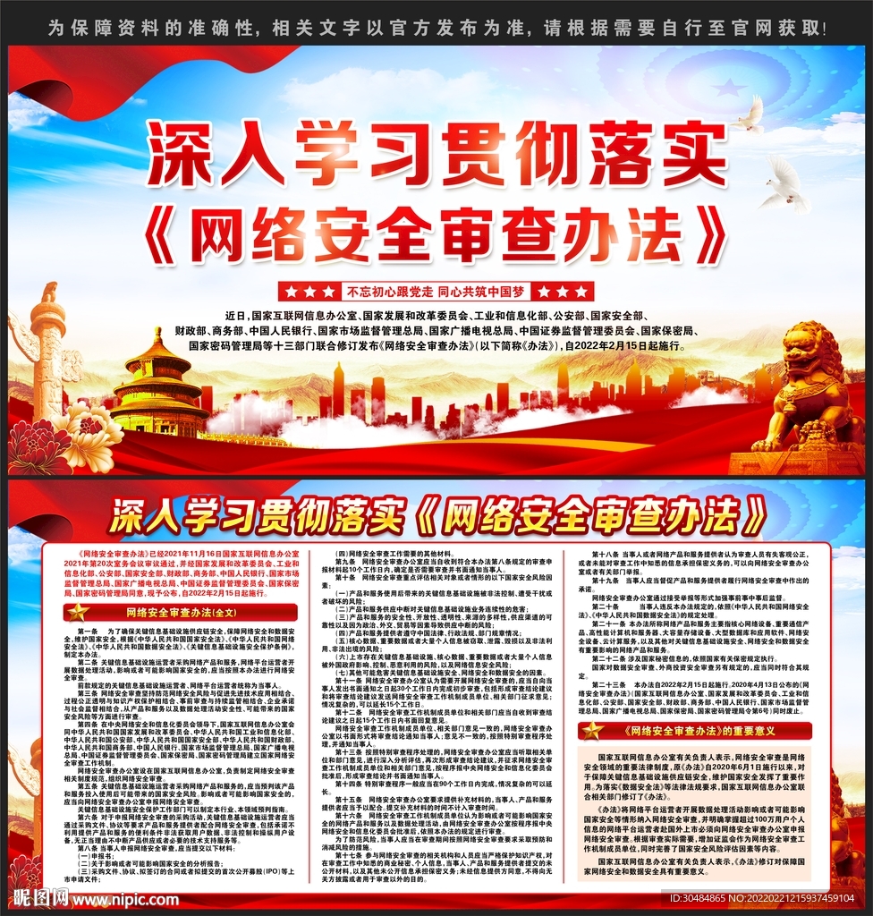 2022年网络安全审查办法