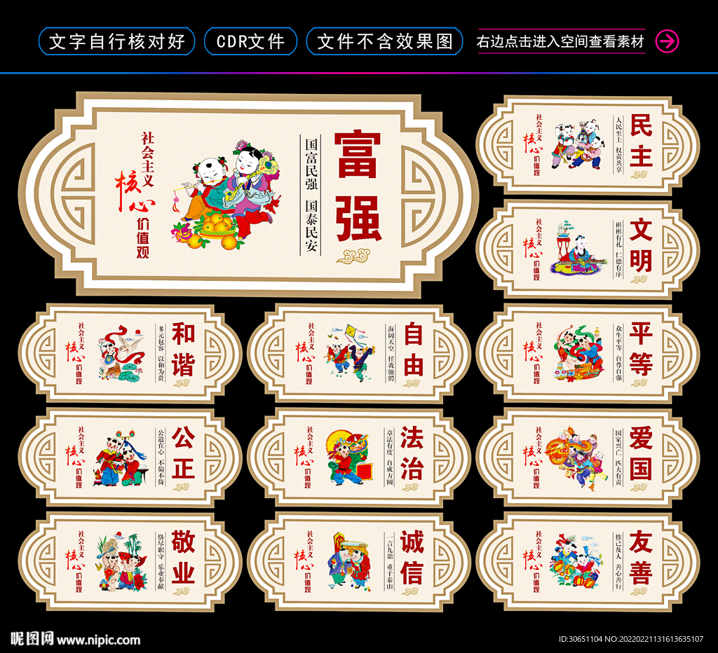 核心价值观