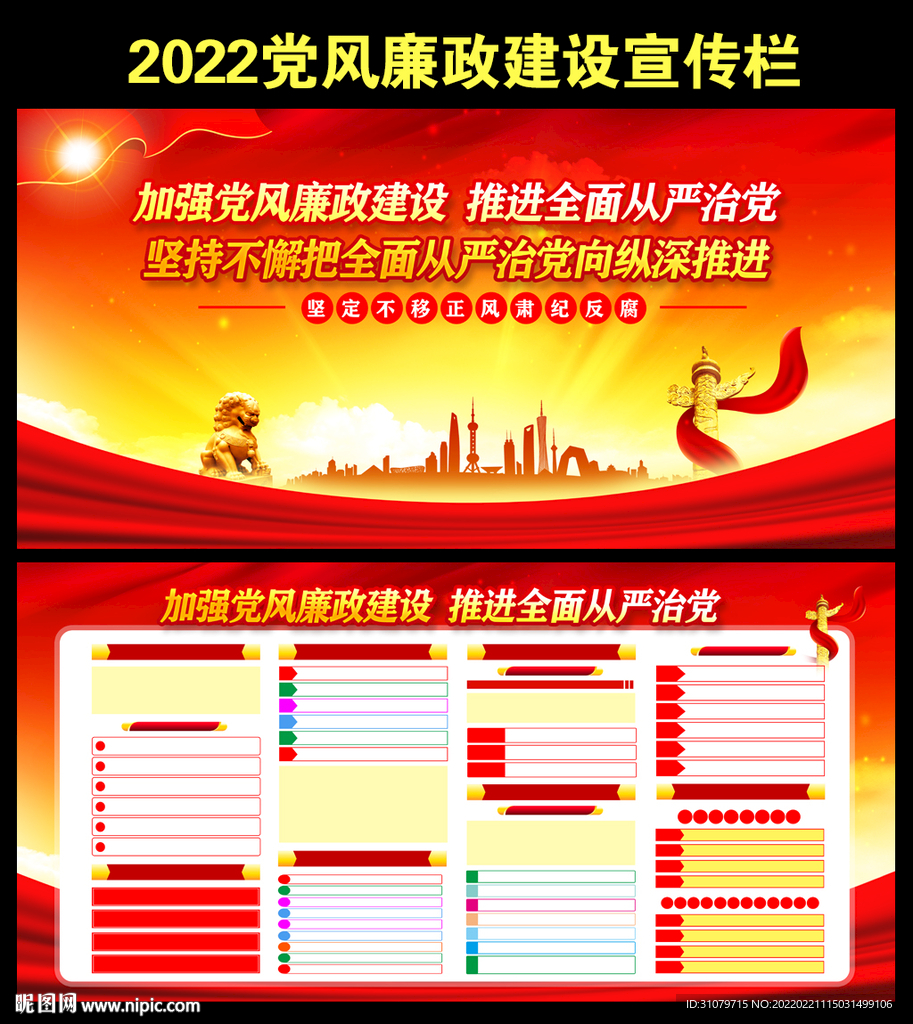 党风廉政建设宣传栏图片