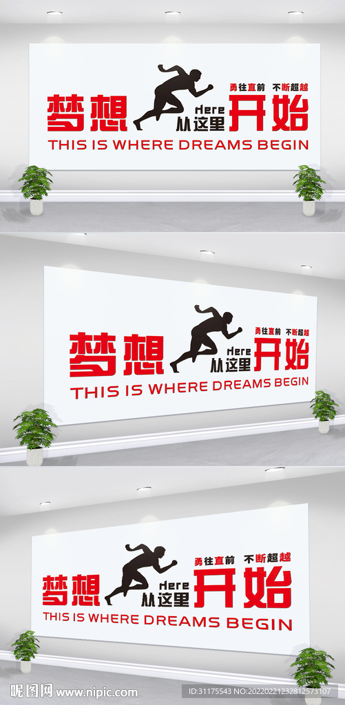 梦想从这里开始