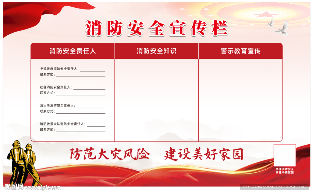 消防安全宣传栏