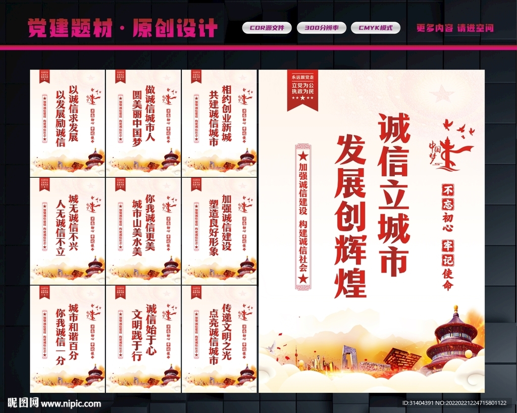 诚信城市标语