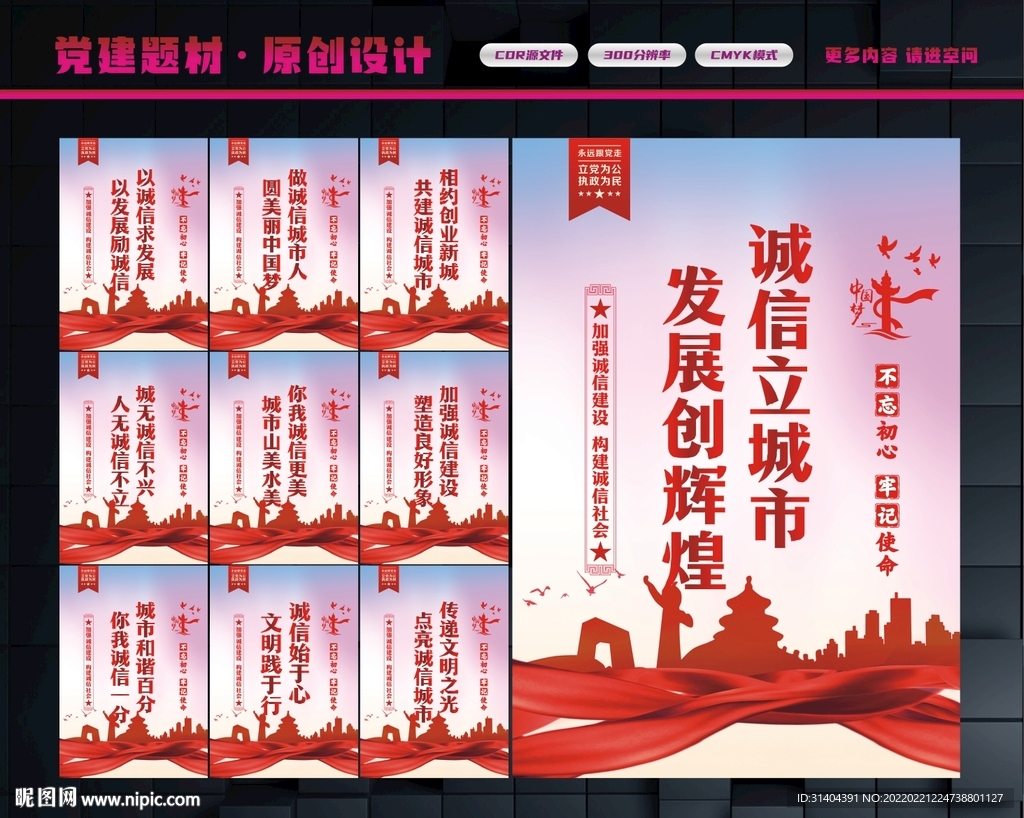 诚信建设