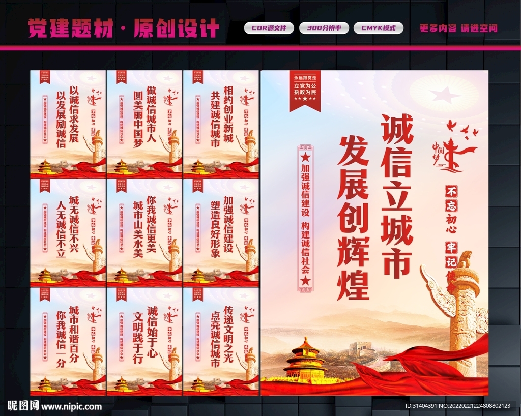 诚信建设