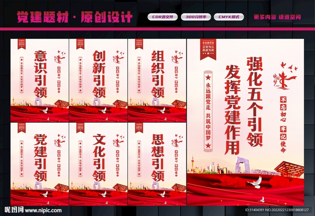 五个引领