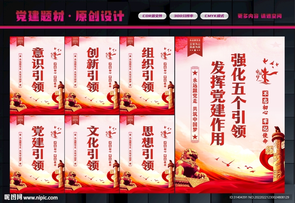 五个引领