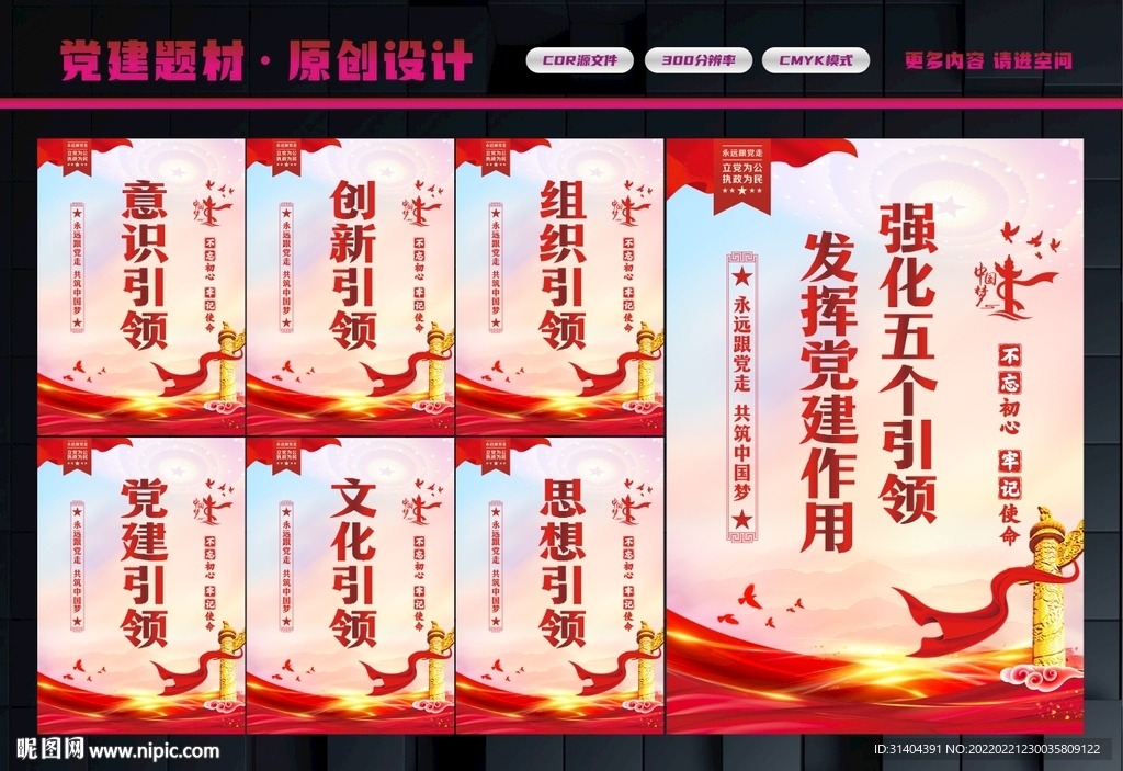 党建引领
