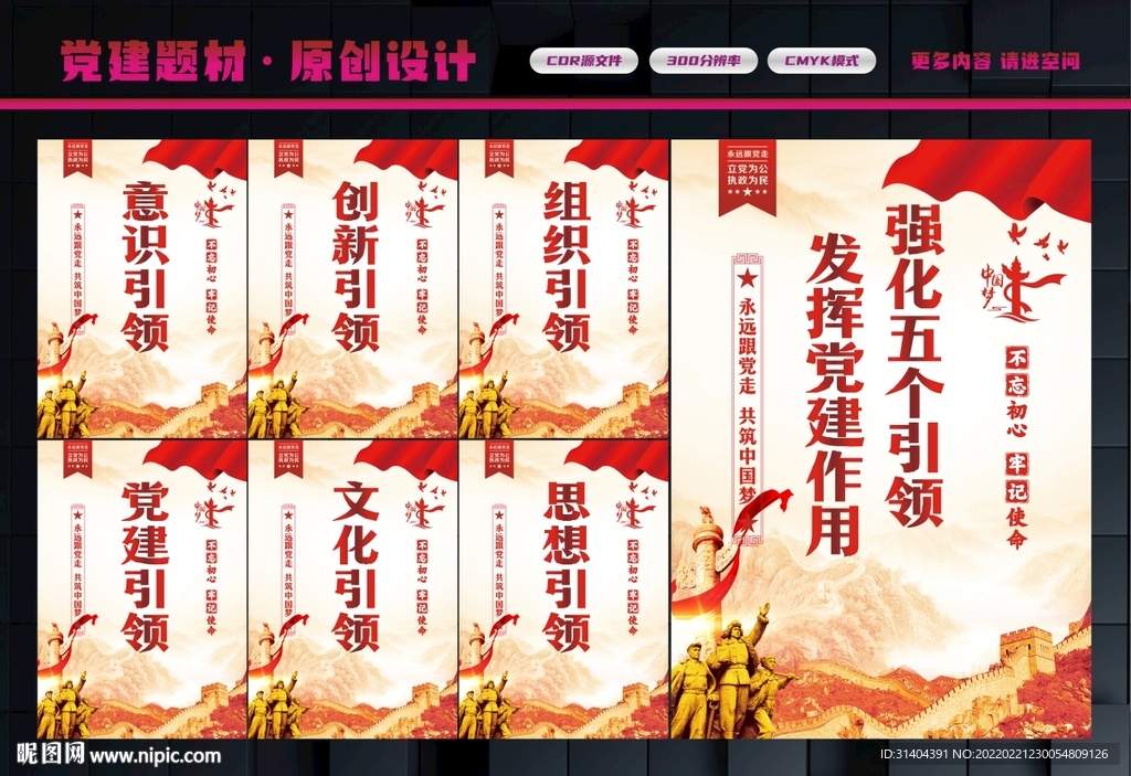 党建引领