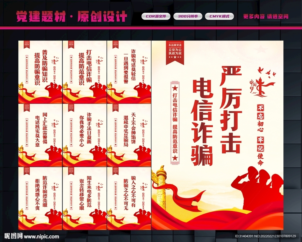 网络诈骗