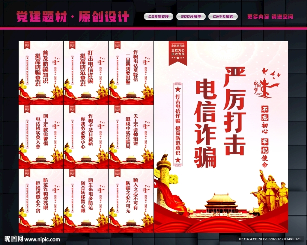 网络诈骗