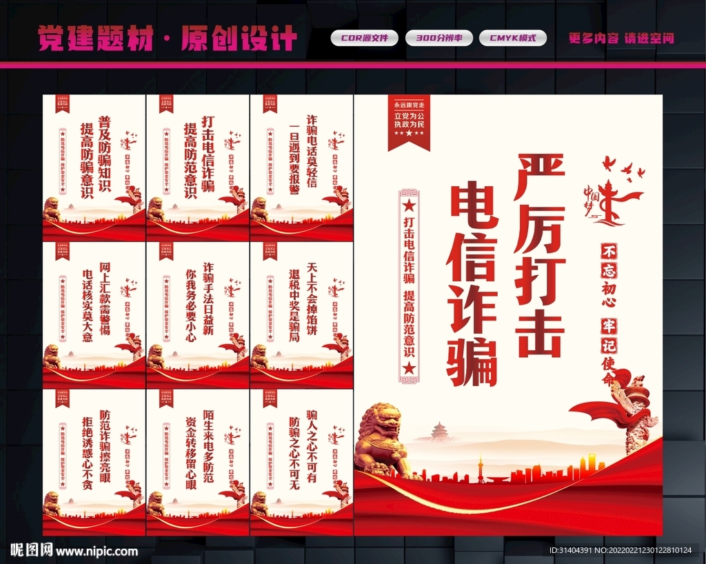 预防电信诈骗