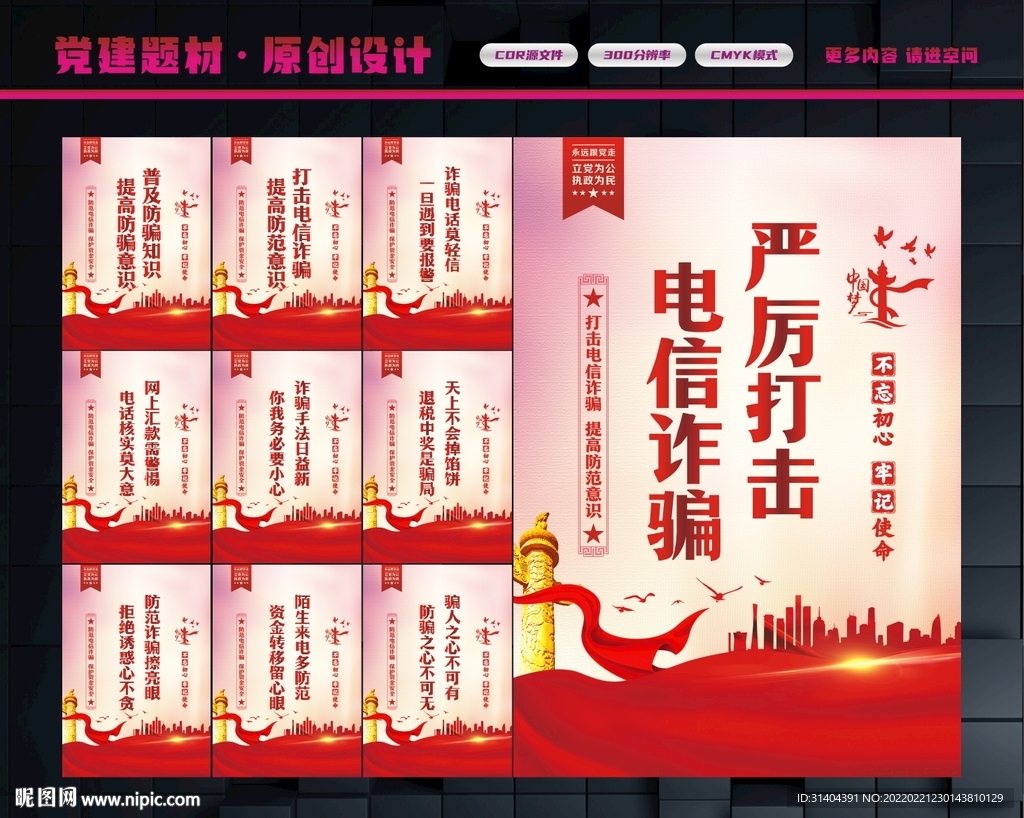 防范电信诈骗