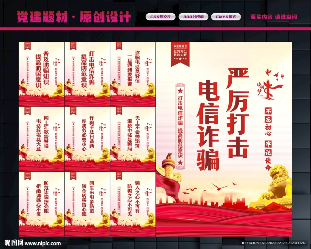电信网络诈骗