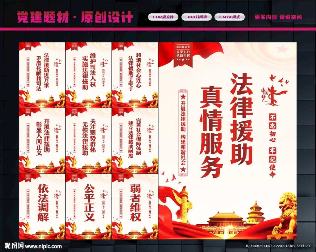 法律援助