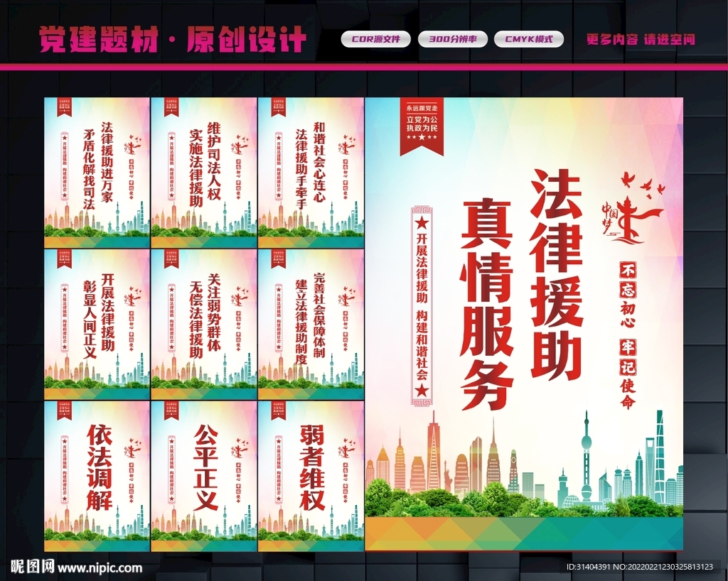 法律援助